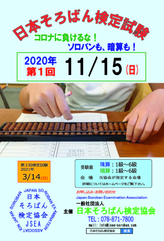 そろばん 検定
